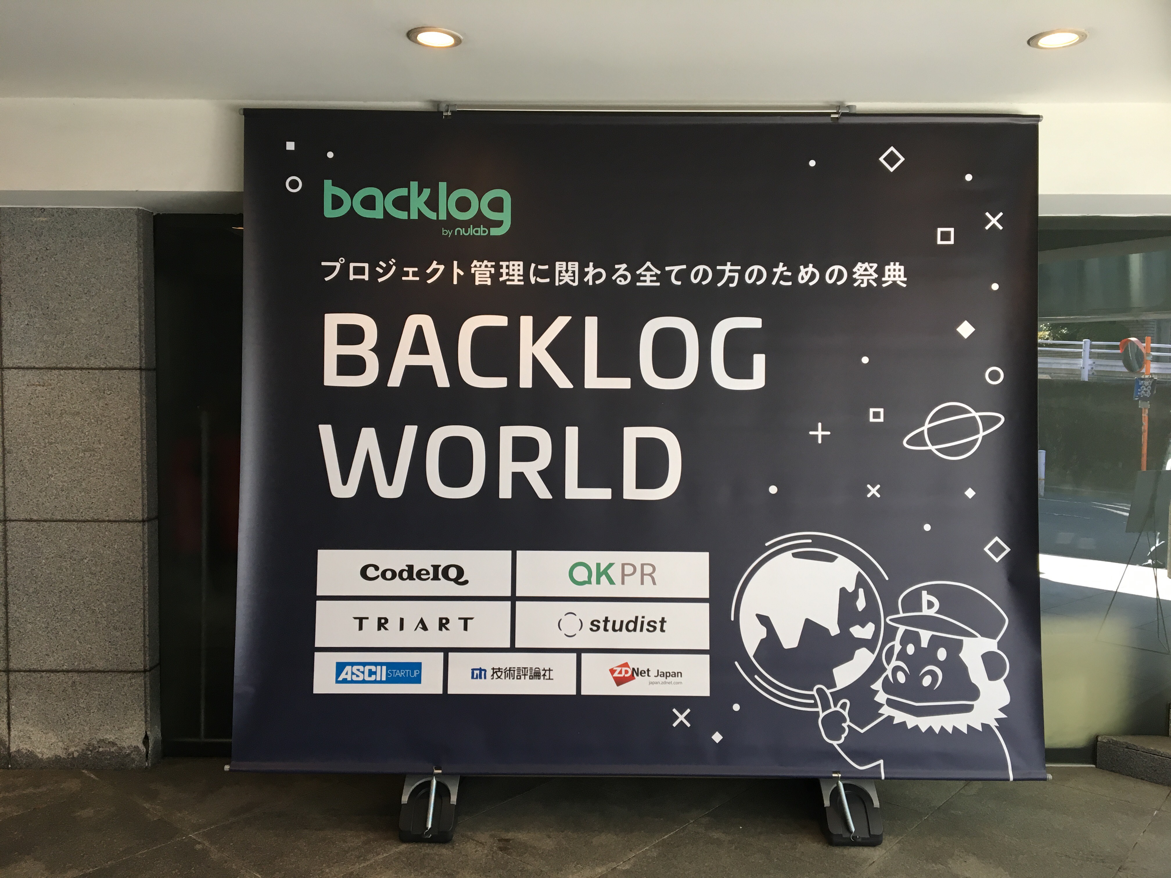 Backlog Worldにブログレポーター枠で参加しました